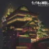 Album2 LP Le Voyage De Chihiro/Soundtracks