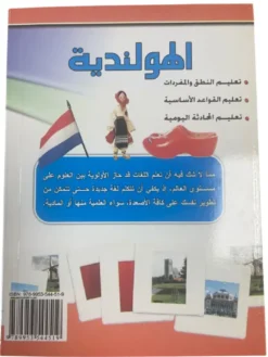 Apprends à parler néerlandais (ouvrage en arabe)