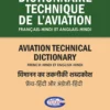 DICTIONNAIRE TECHNIQUE DE L’AVIATION Français-Hindi et Anglais-Hindi