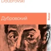 Doubrovski