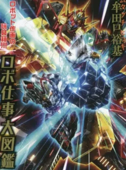 Gundam - Mutaguchi Robo Work Encyclopedia (Artbook Vo Japonais)