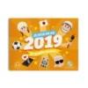 Je suis né en 2019. Et quelle année !