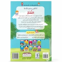 La gratitude - Arabe - الشكر - عربي
