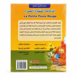 La Petite Poule Rouge - Français / Arabe - الدجاجة الصغيرة الحمراء - فرنسي / عربي