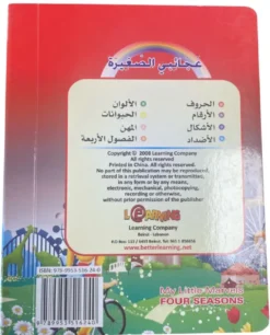 Mes petites merveilles : Les Quatre Saisons et leurs fruits (ouvrage en arabe)