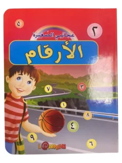 Mes petites merveilles : Les Quatre Saisons et leurs fruits (ouvrage en arabe)
