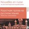 Nouvelles en russe
