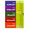 Série Apprendre la langue arabe - Arabe - سلسلة تعلّم اللغة العربية - عربي