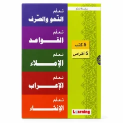 Série Apprendre la langue arabe - Arabe - سلسلة تعلّم اللغة العربية - عربي