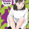 Yawara !Yawara - Tome 19